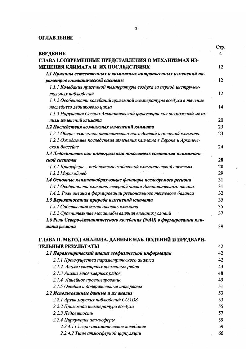 "1.1.1 Колебания приземной температуры воздуха за период инструментальных наблюдений 