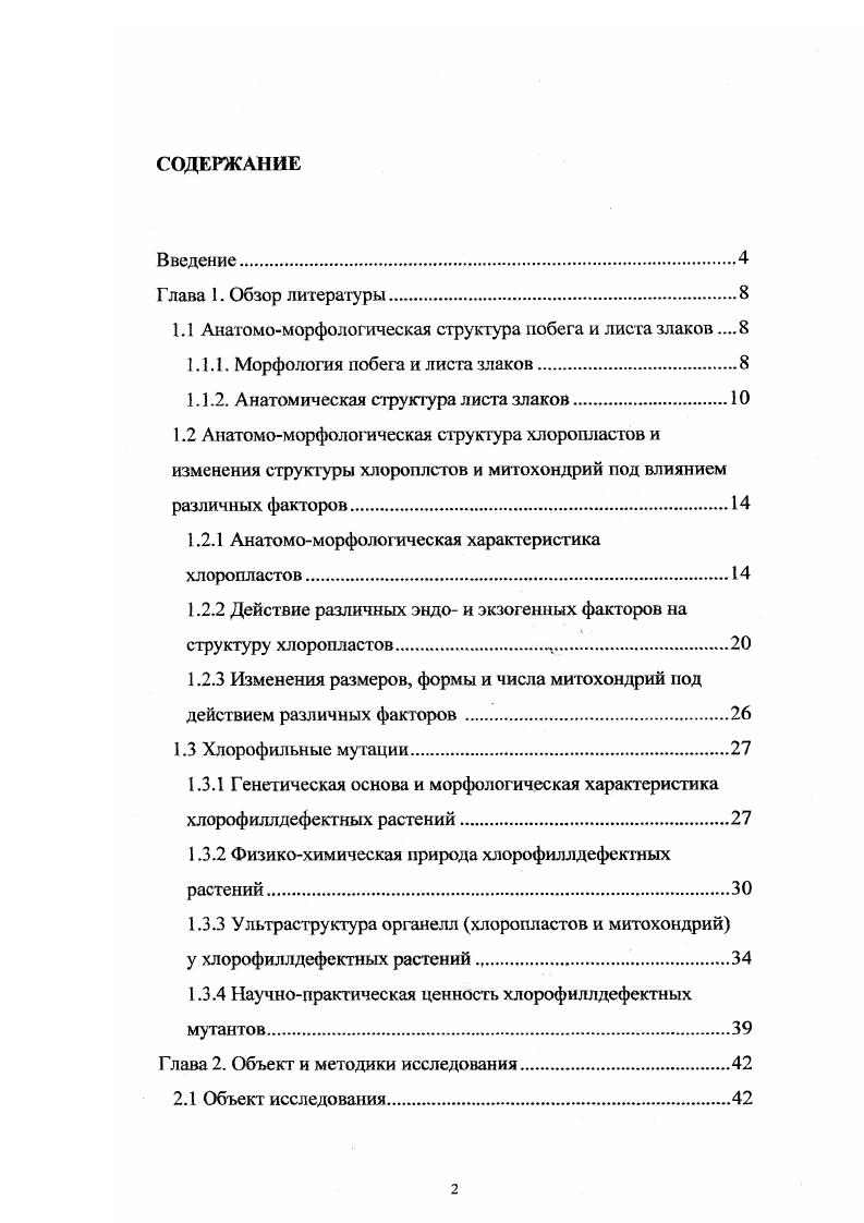 "1.1 Анатомоморфологическая структура побега и листа злаков 