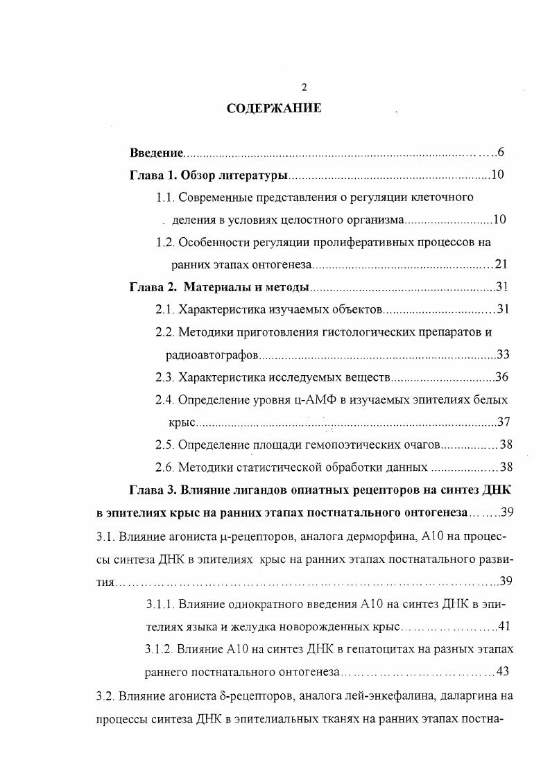 "1.1. Современные представления о регуляции клеточного