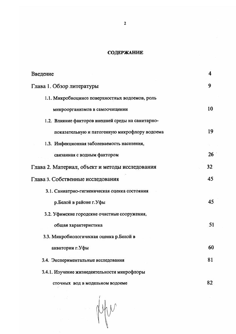 "1.1. Микробиоциноз поверхностных водоемов, роль микроорганизмов в самоочищении