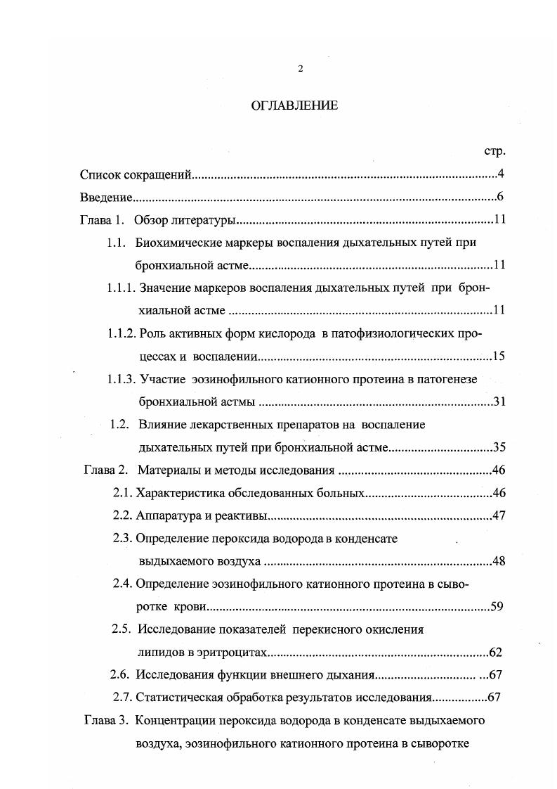 "1.1. Биохимические маркеры воспаления дыхательных путей при бронхиальной астме.