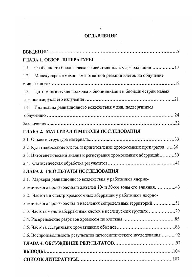 "1.1. Особенности биологического действия малых доз радиации