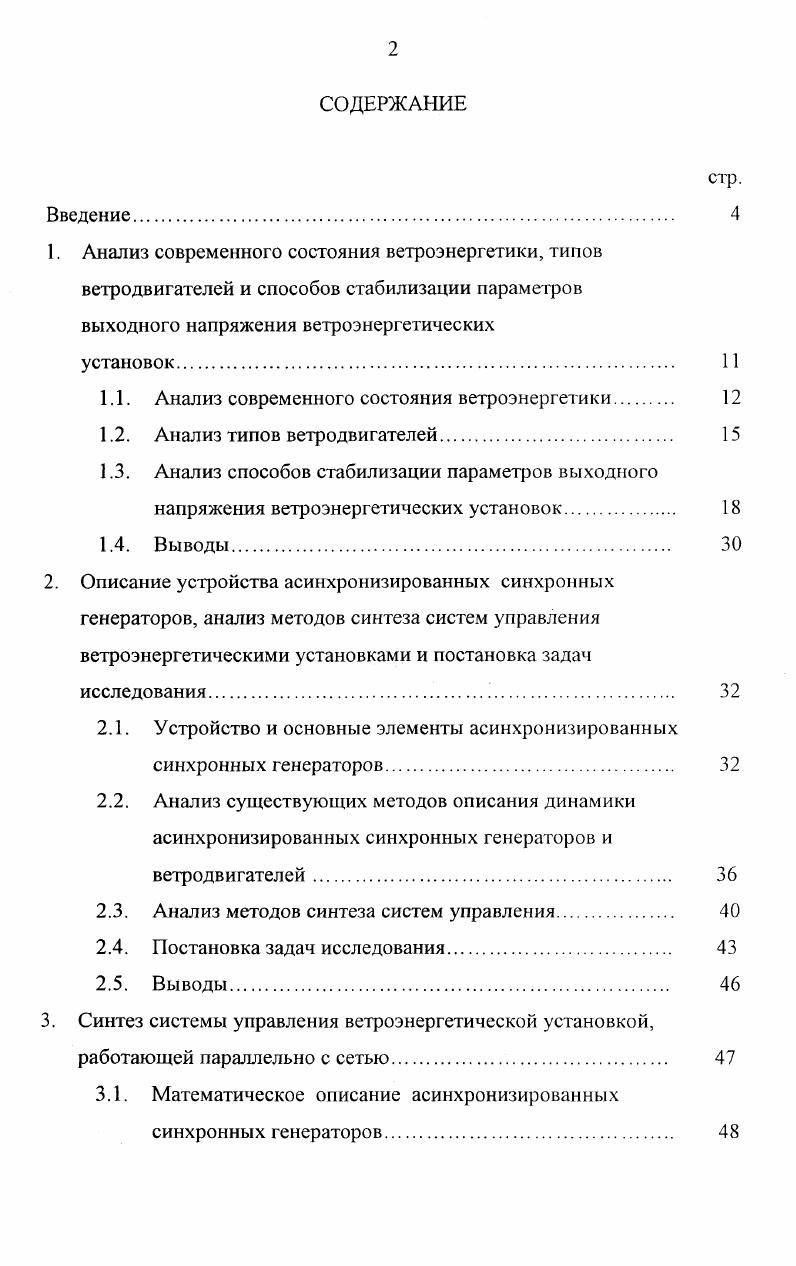 "1.1. Анализ современного состояния ветроэнергетики 