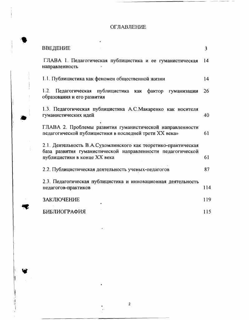 "ГЛАВА 1. Педагогическая публицистика и ее гуманистическая направленность