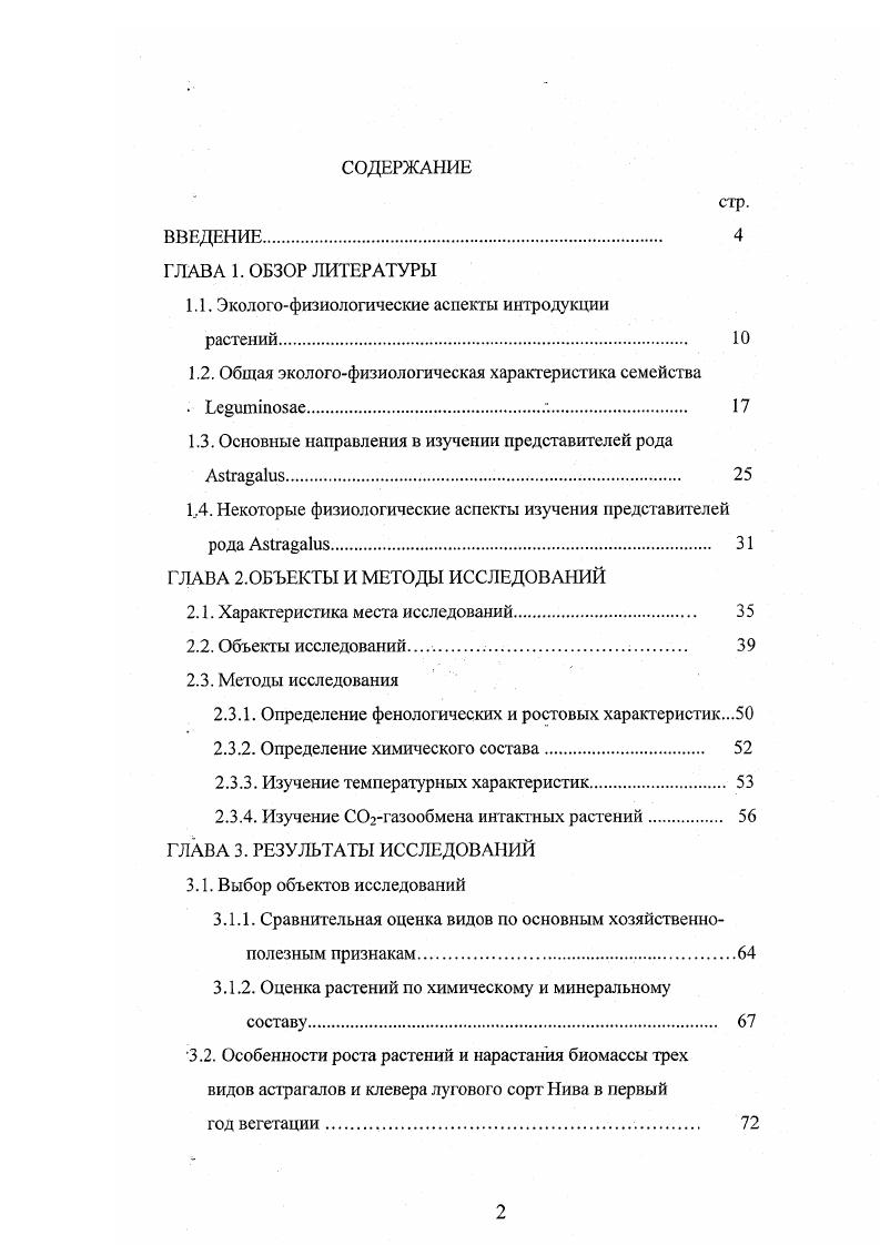 "1.1. Экологофизиологические аспекты интродукции