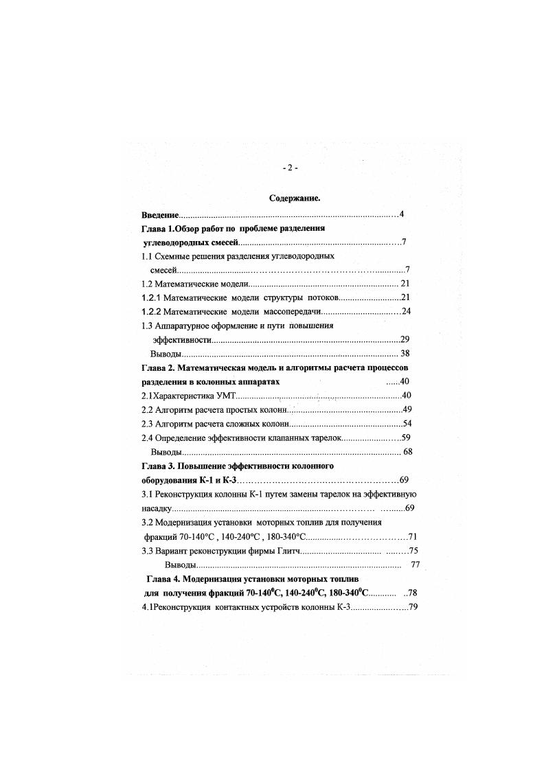 "Глава 1.Обзор работ но проблеме разделения углеводородных смесей 