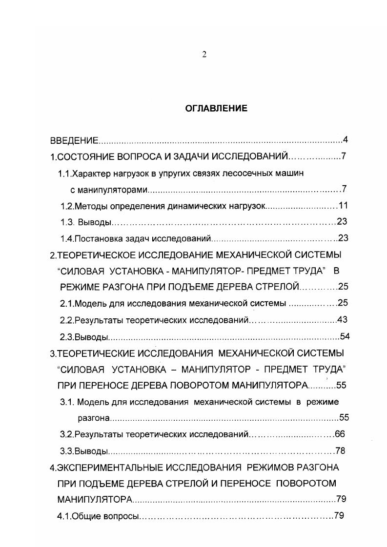"1.СОСТОЯНИЕ ВОПРОСА И ЗАДАЧИ ИССЛЕДОВАНИЙ
