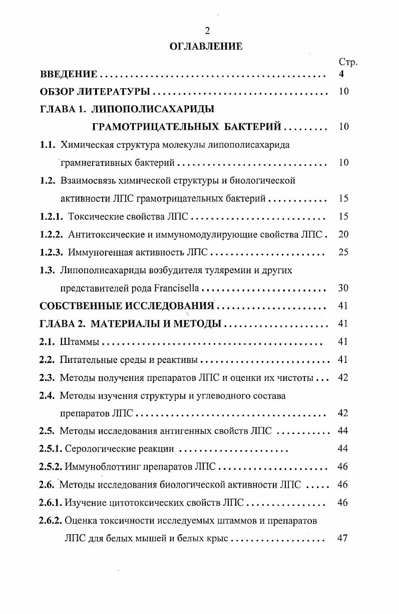 "1.1. Химическая структура молекулы липополисахарида