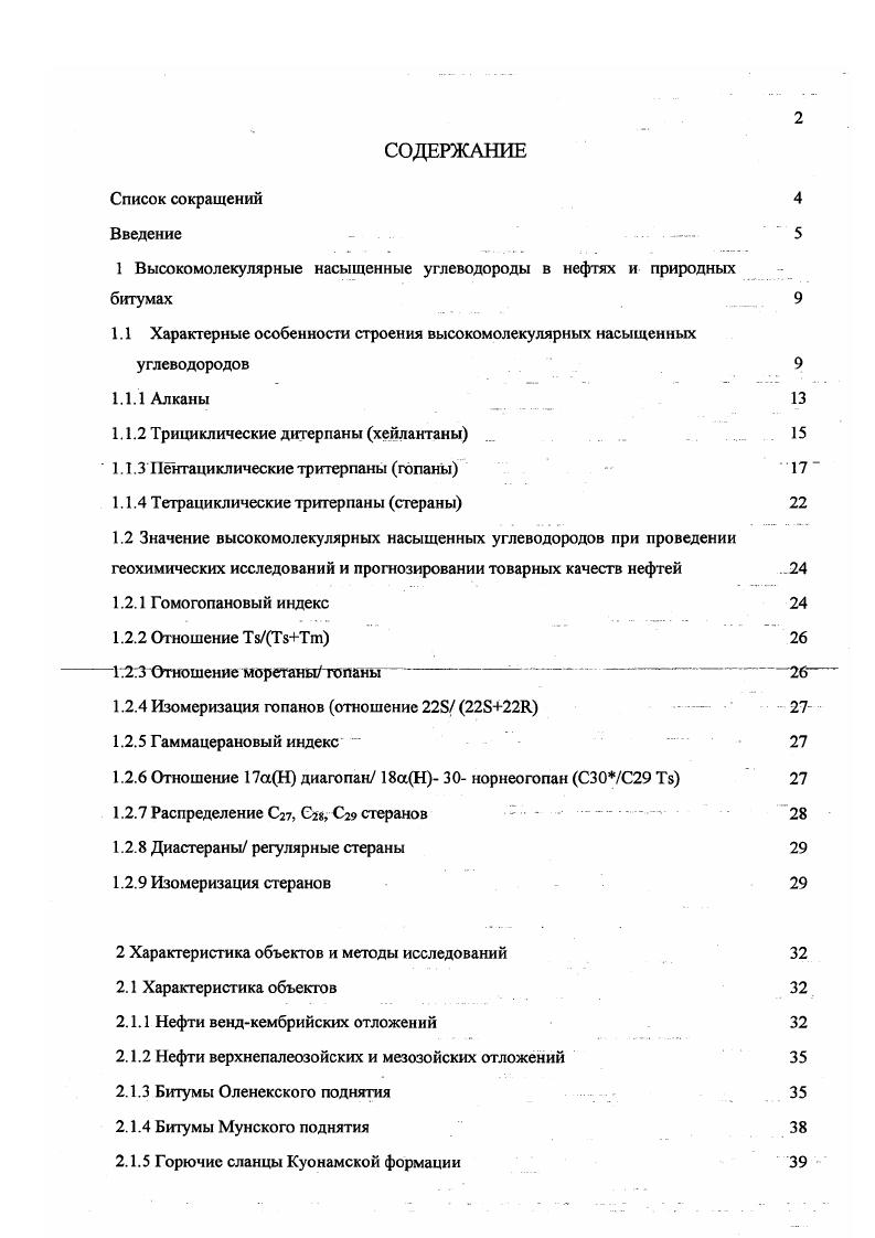 "1 Высокомолекулярные насыщенные углеводороды в нефтях и природных битумах 
