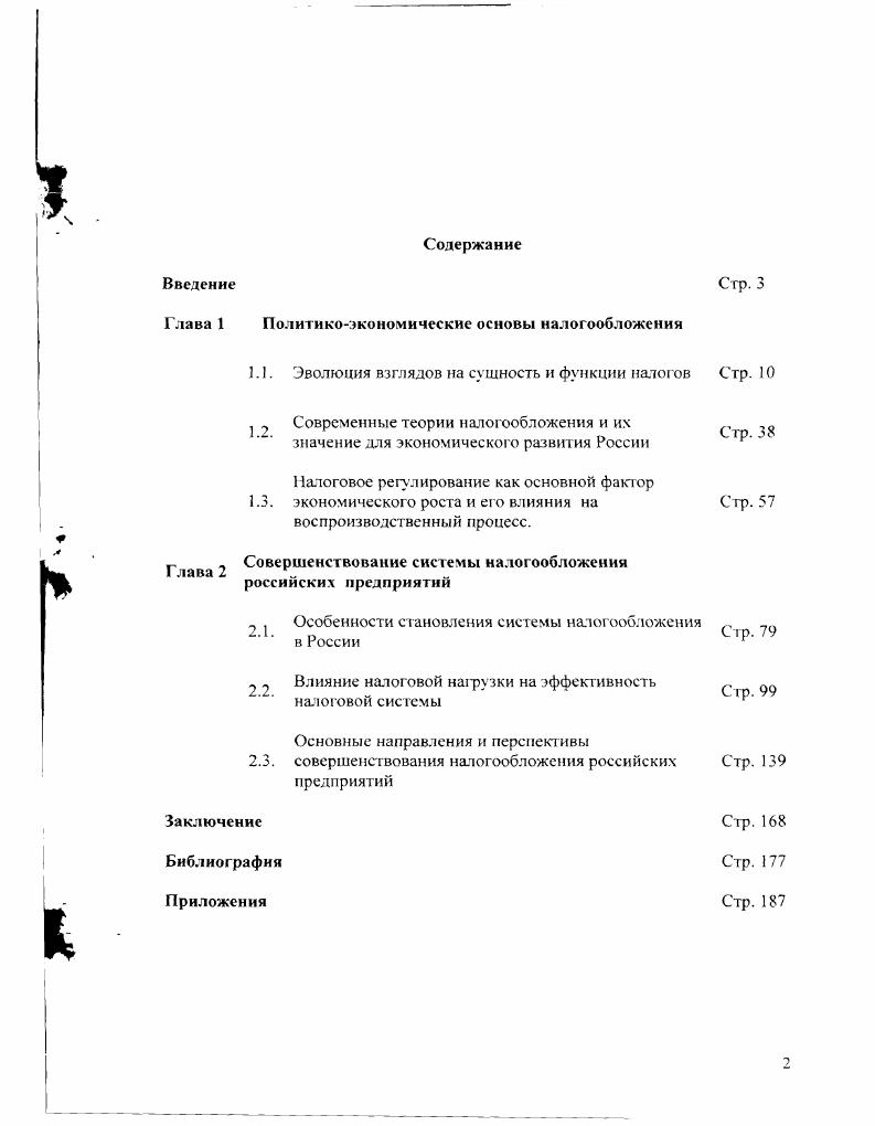"Глава 1 Политикоэкономические основы налогообложения