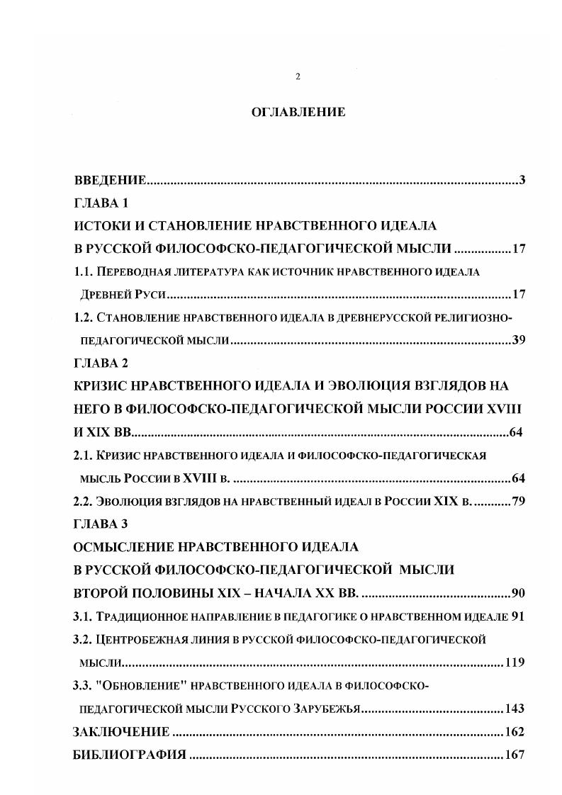 "ИСТОКИ И СТАНОВЛЕНИЕ НРАВСТВЕННОГО ИДЕАЛА
