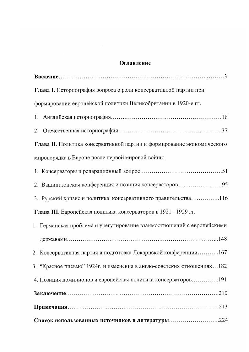 "1. Консерваторы и репарационный вопрос