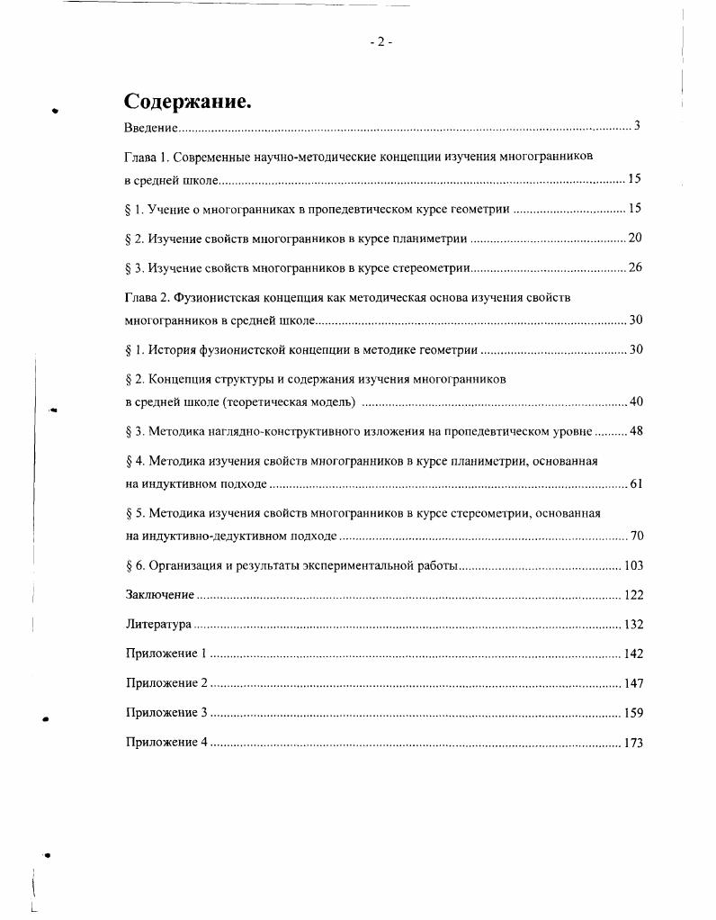 " 1. Учение о многоранниках в пропедевтическом курсе геометрии.