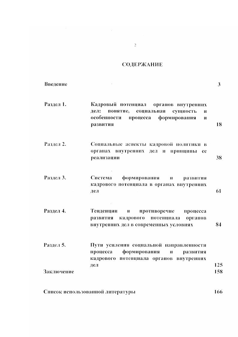 "Кадровый потенциал органов внутренних дел понятие, социальная сущность и