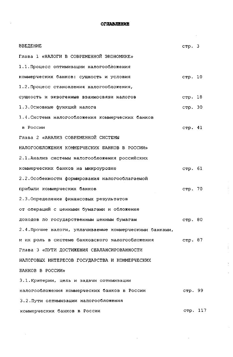 "Глава 1 НАЛОГИ В СОВРЕМЕННОЙ ЭКОНОМИКЕ