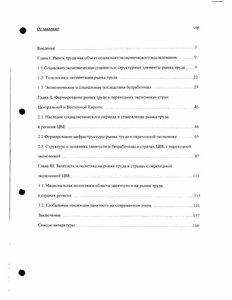 "Глава I. Рынок труда как объект социальноэкономического исследования