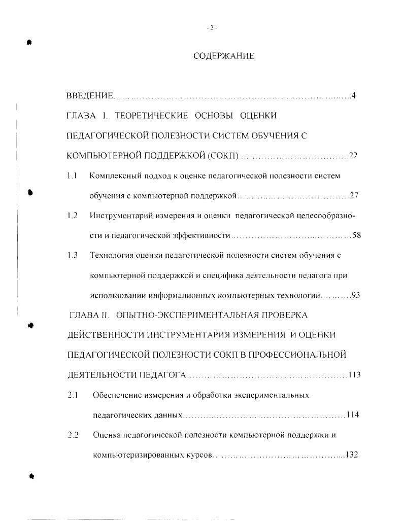 "2.1 Обеспечение измерения и обработки экспериментальных педагогических данных