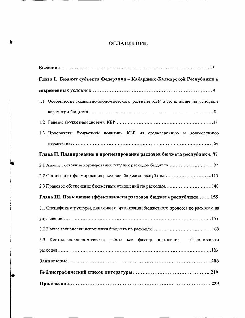 "Глава I. Бюджет субъекта Федерации КабардиноБалкарской Республики в