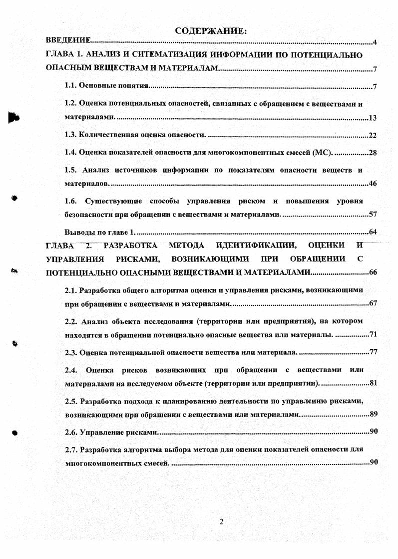 "1.3. Количественная оценка опасности