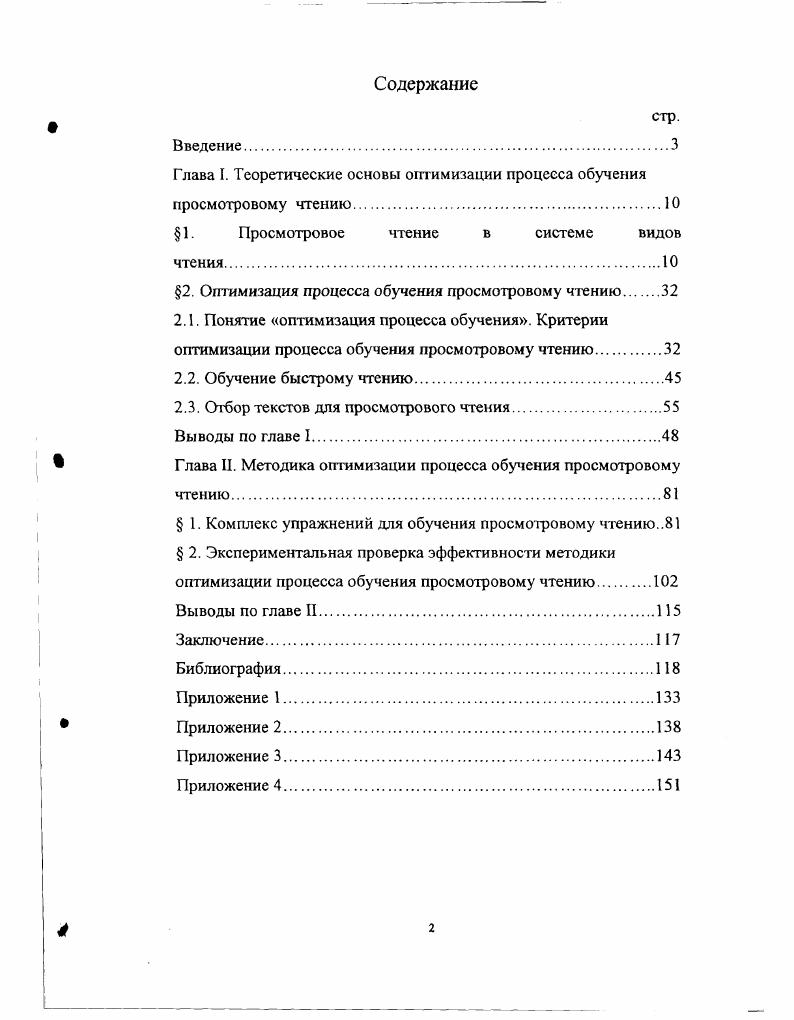 "Глава I. Теоретические основы оптимизации процесса обучения