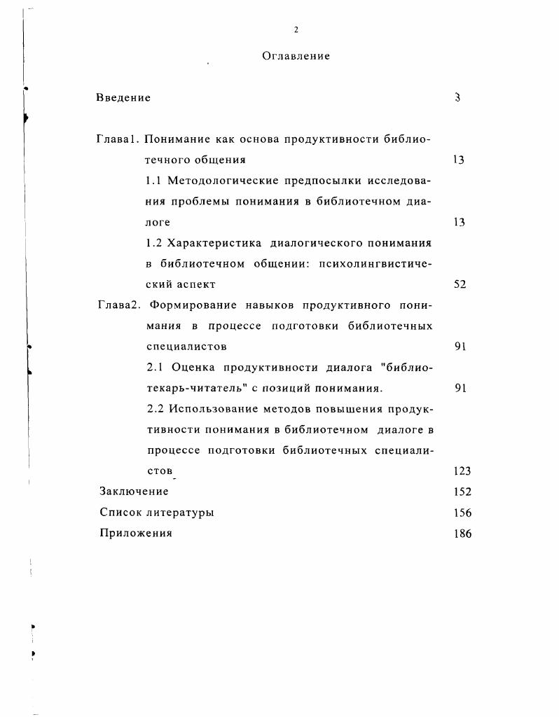 "Глава1. Понимание как основа продуктивности библиотечного общения 