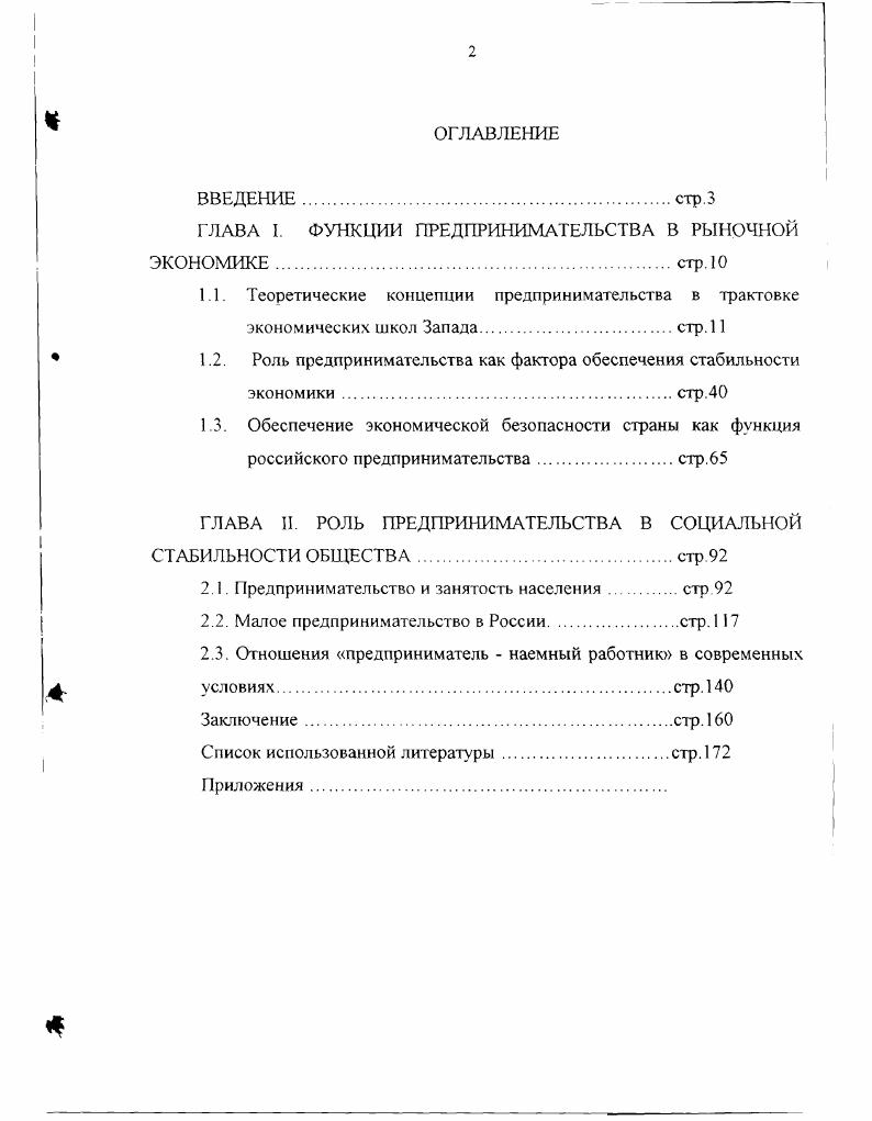 "ГЛАВА I. ФУНКЦИИ ПРЕДПРИНИМАТЕЛЬСТВА В РЫНОЧНОЙ ЭКОНОМИКЕ.стр. 