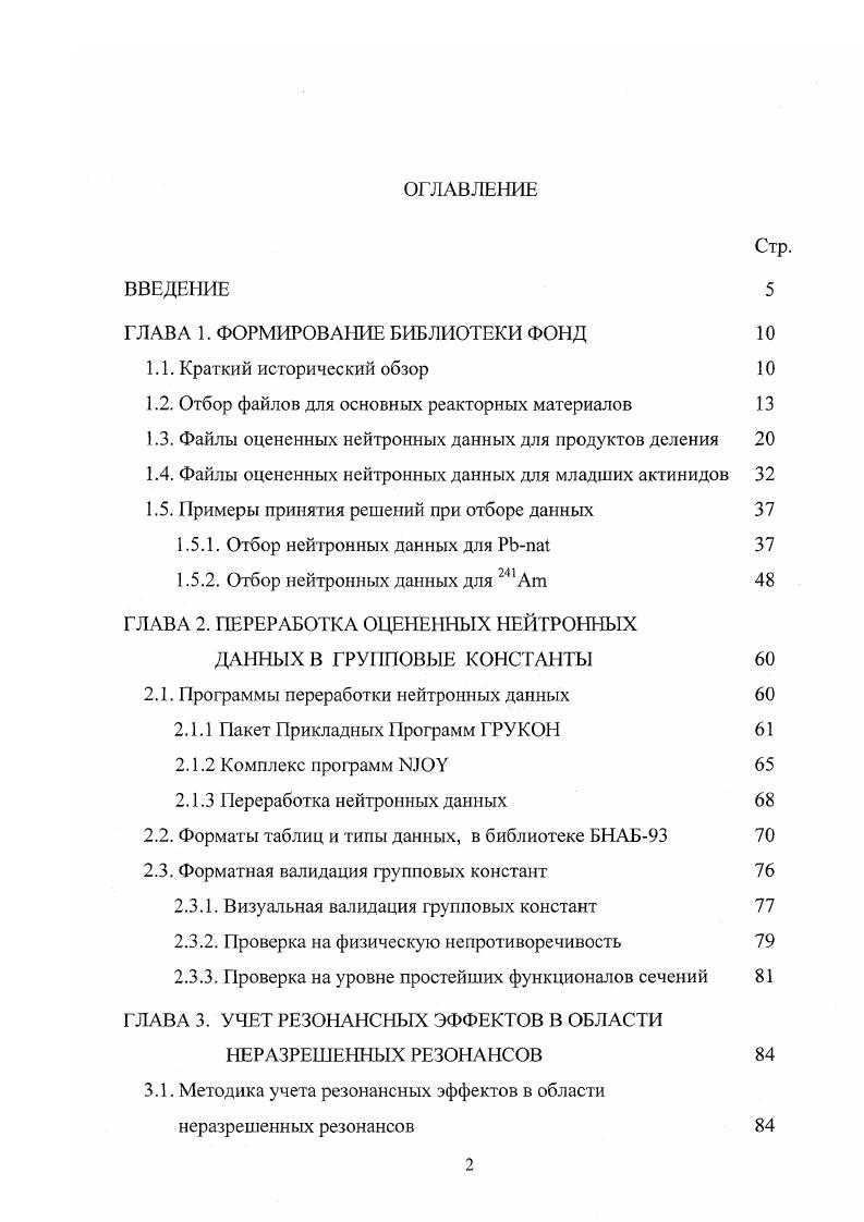 "ГЛАВА 1. ФОРМИРОВАНИЕ БИБЛИОТЕКИ ФОНД 