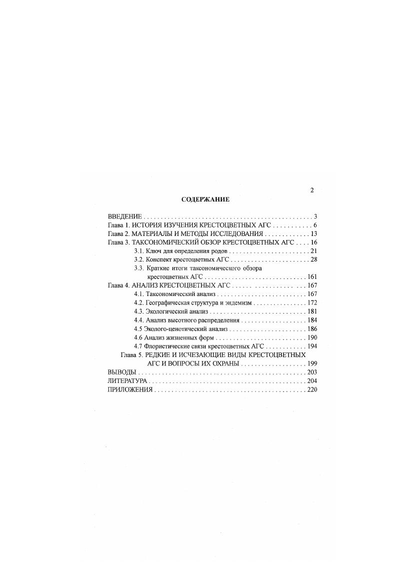 "Глава 1. ИСТОРИЯ ИЗУЧЕНИЯ КРЕСТОЦВЕТНЫХ ЛГС