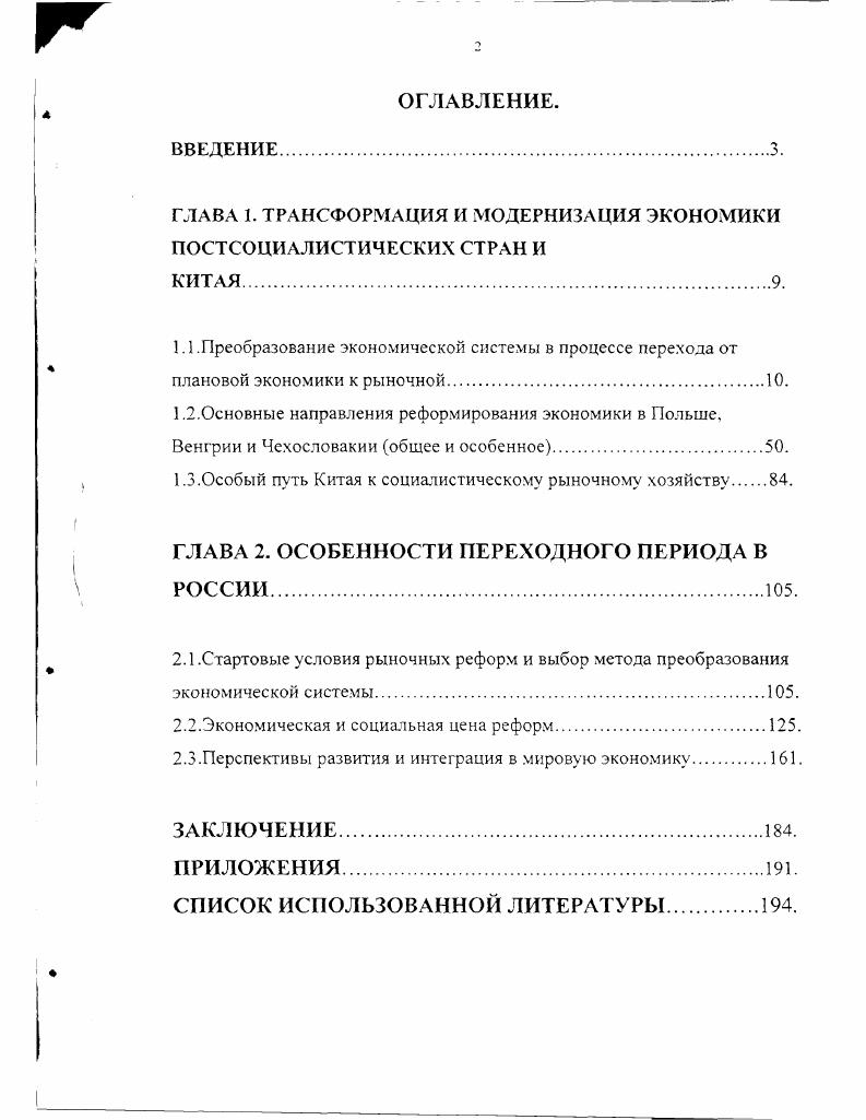 "ГЛАВА I. ТРАНСФОРМАЦИЯ И МОДЕРНИЗАЦИЯ ЭКОНОМИКИ