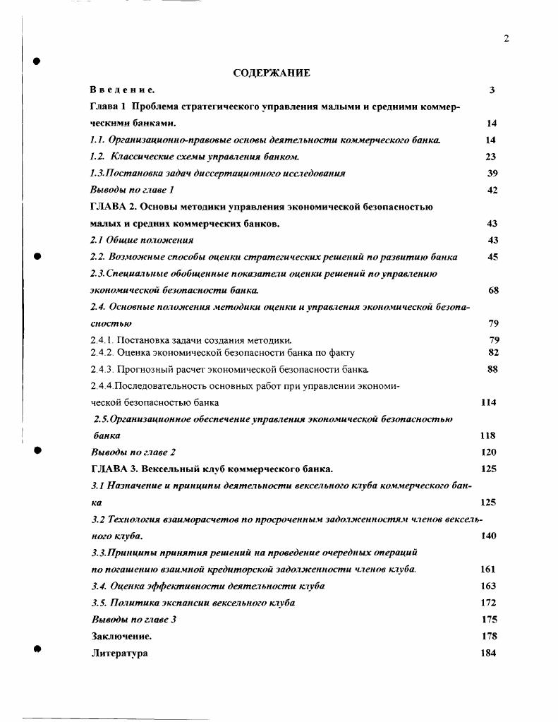". . Организационноправовые основы деятельности коммерческого банка. 
