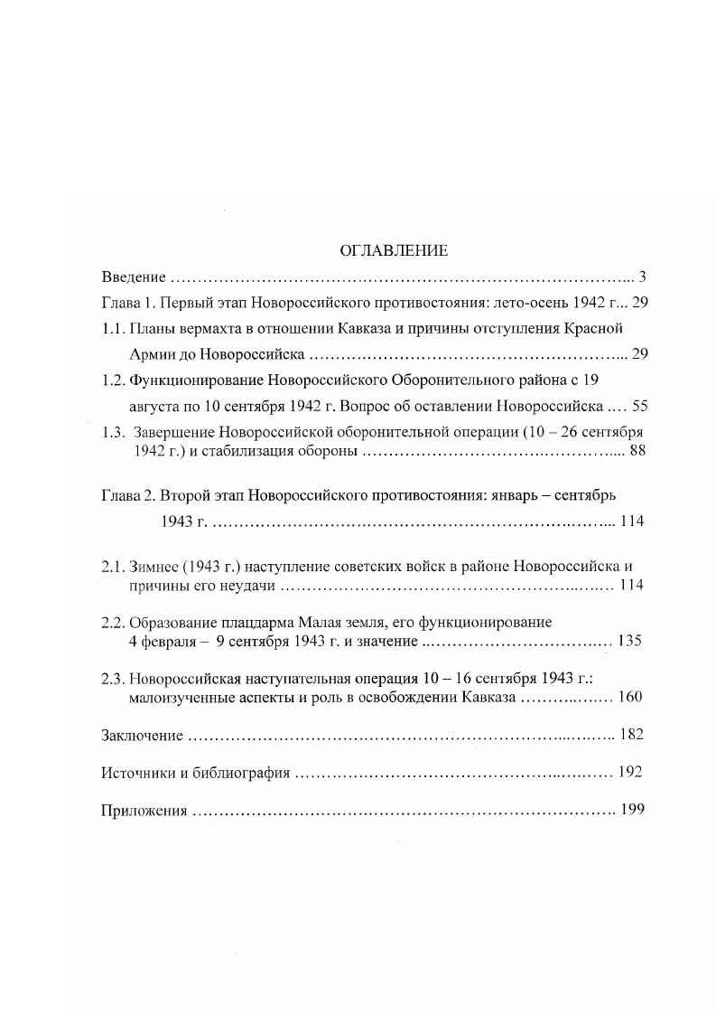 "Глава 1. Первый этап Новороссийского противостояния лстоосснь г. 