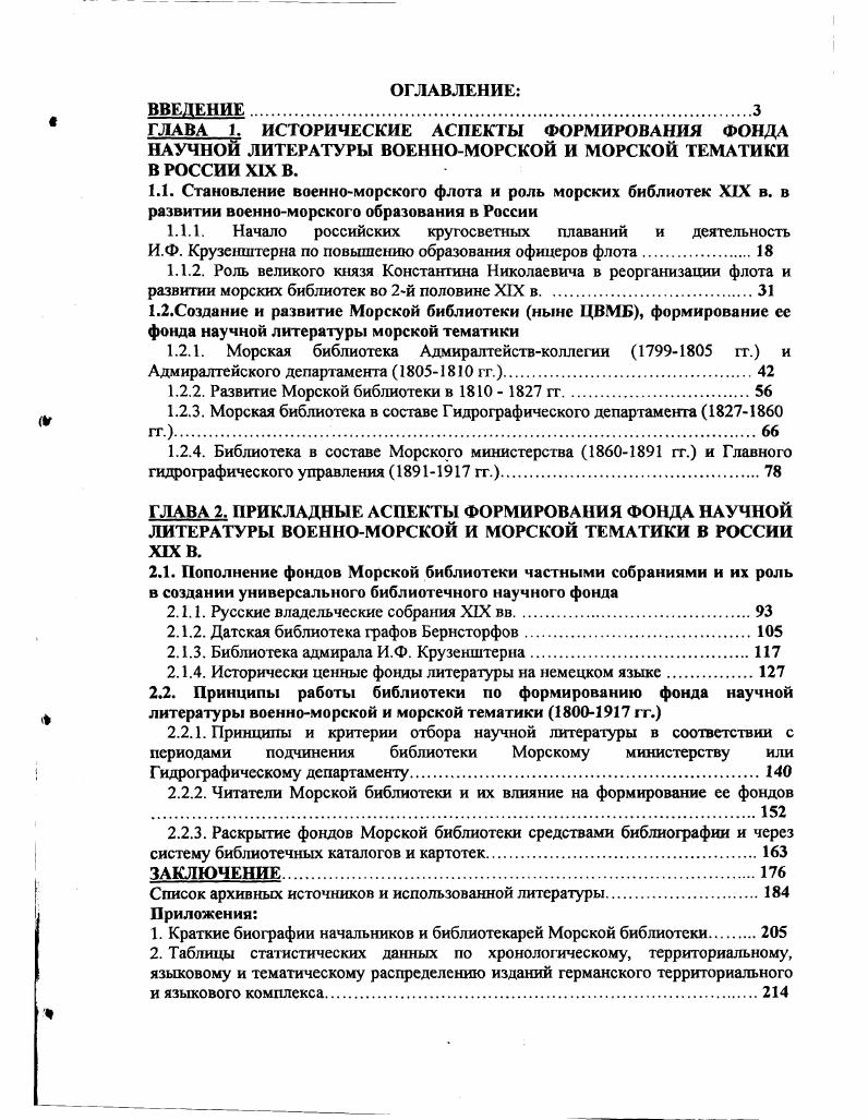 "1.1.1. Начало российских кругосветных плаваний и деятельность