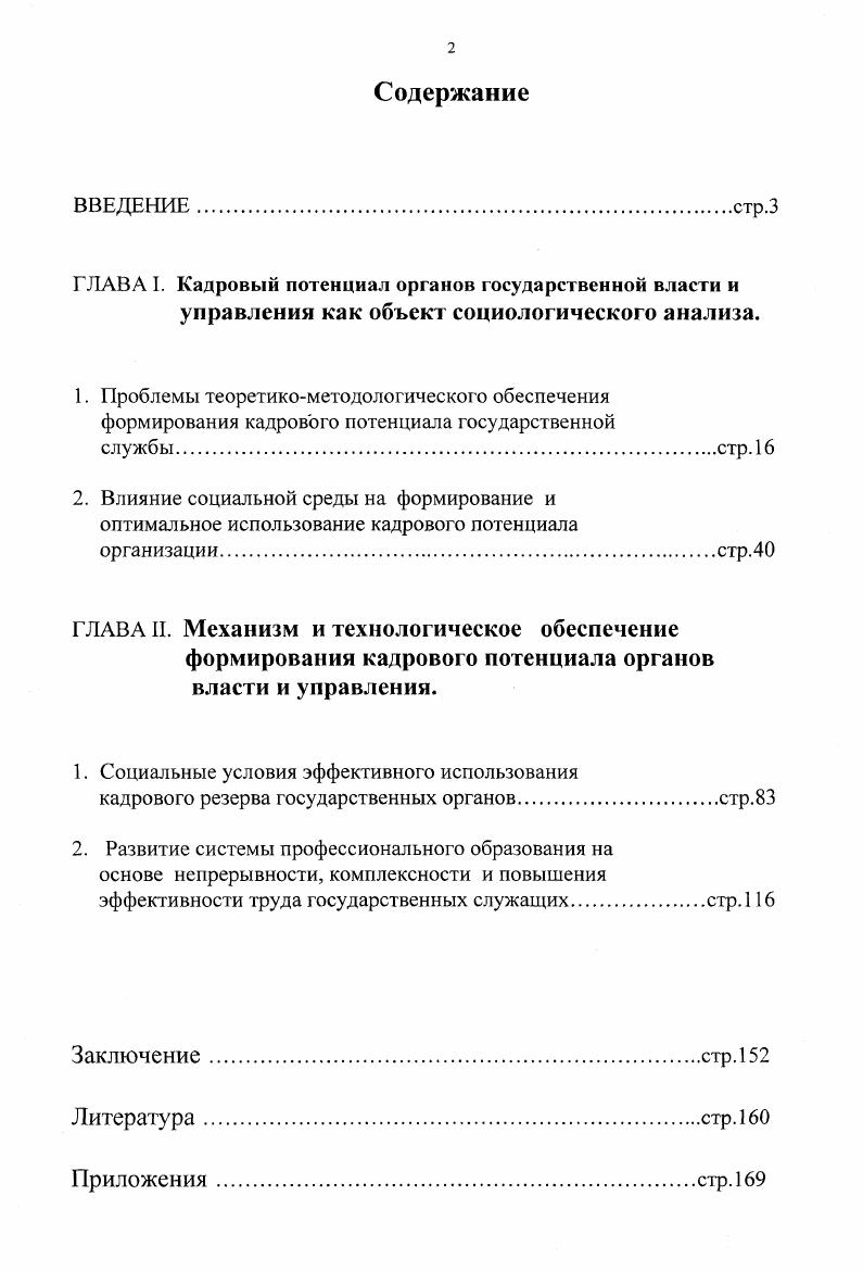 "1. Социальные условия эффективного использования