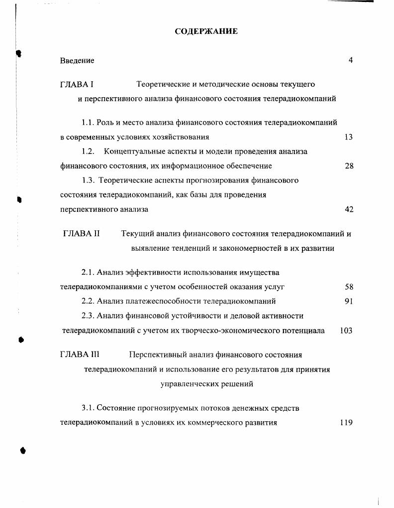 "ГЛАВА I Теоретические и методические основы текущего