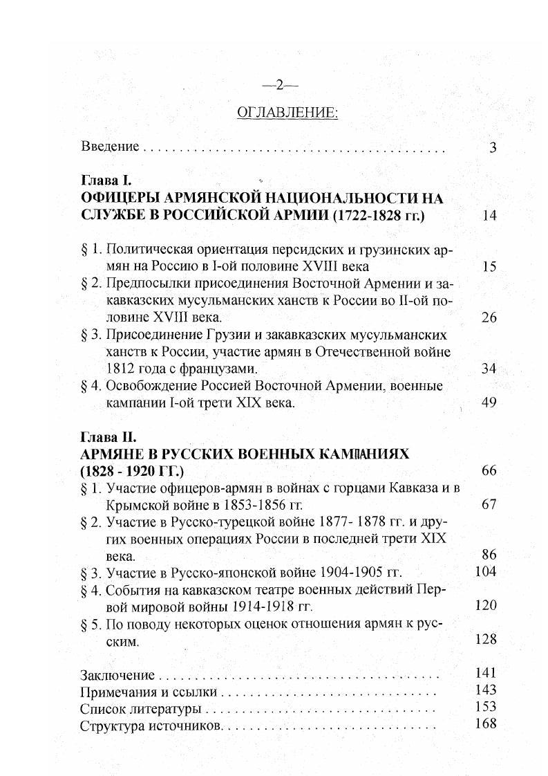 "ОФИЦЕРЫ АРМЯНСКОЙ НАЦИОНАЛЬНОСТИ НА СЛУЖБЕ В РОССИЙСКОЙ АРМИИ  гг. 