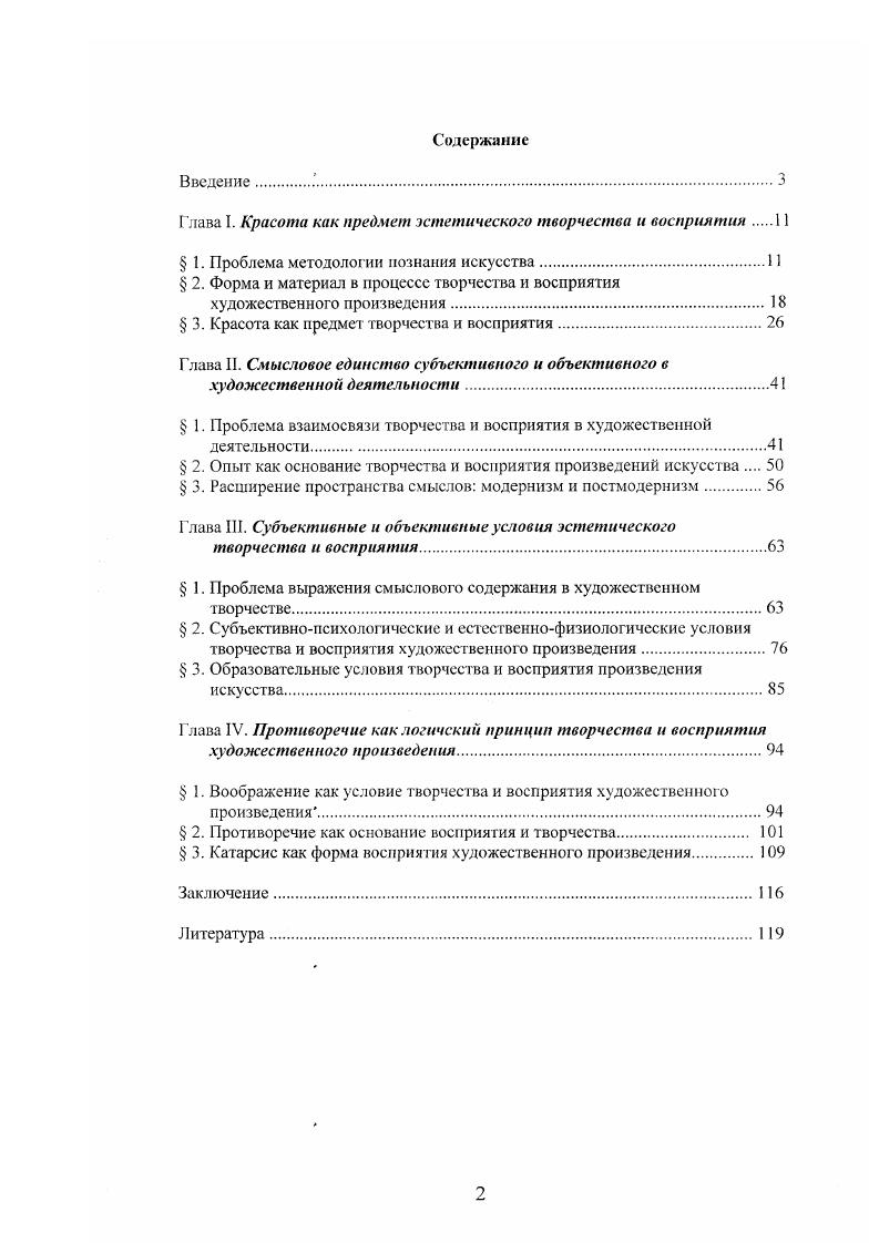 "Глава I. Красота как предмет эстетического творчества и восприятия 
