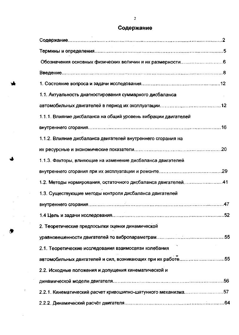 "Обозначения основных физических величин и их размерности.