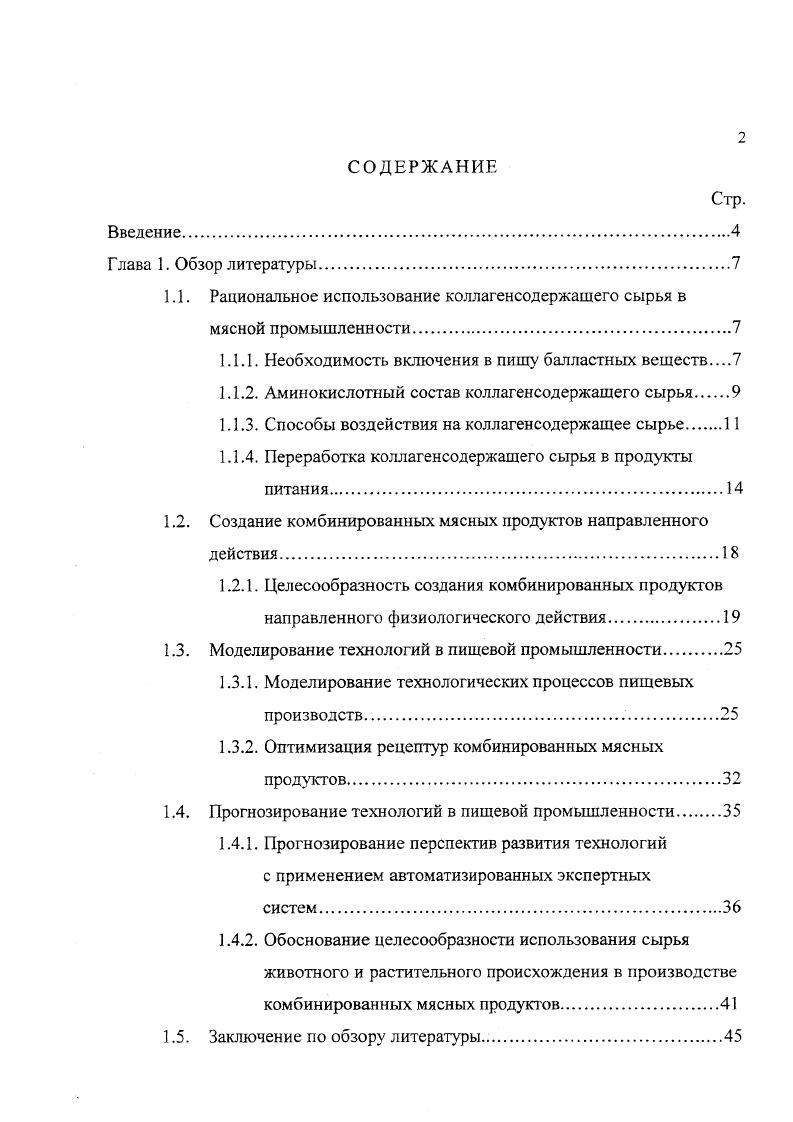 "1.1. Рациональное использование коллагенсодержащего сырья в