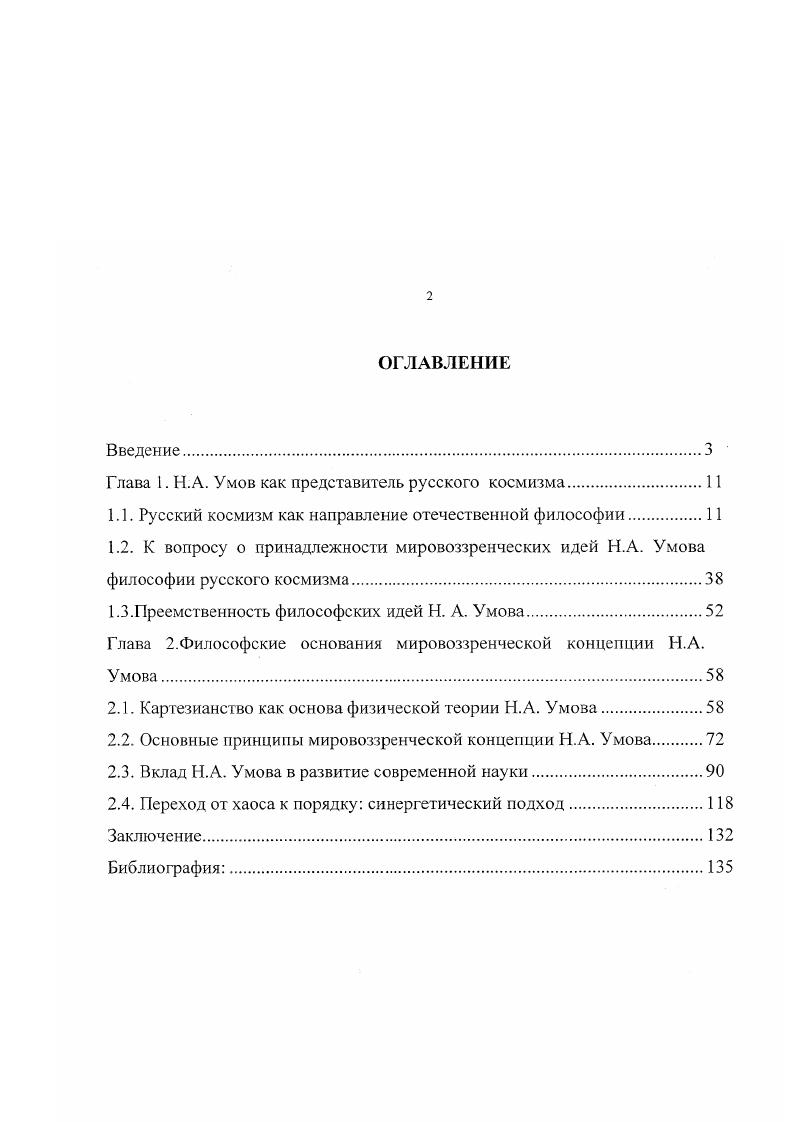 "Глава 1. .. Умов как представитель русского космизма.