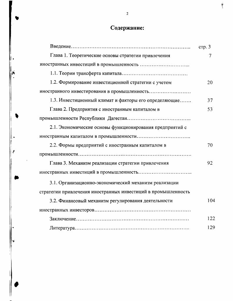 "Глава 1. Теоретические основы стратегии привлечения 