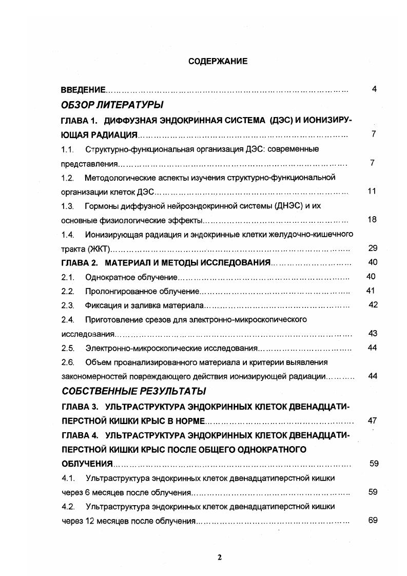 "ГЛАВА ДИФФУЗНАЯ ЭНДОКРИННАЯ СИСТЕМА ДЭС И ИОНИЗИРУЮЩАЯ РАДИАЦИЯ 