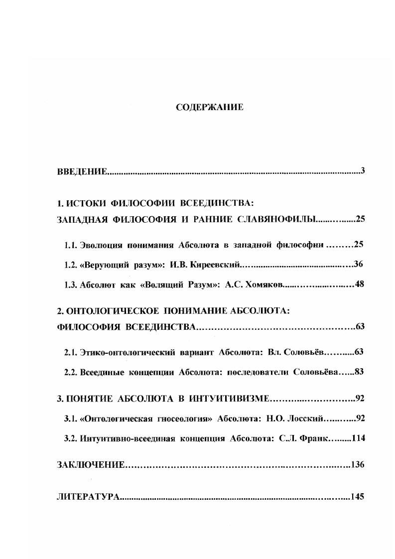 "ЗАПАДНАЯ ФИЛОСОФИЯ И РАННИЕ СЛАВЯНОФИЛЫ
