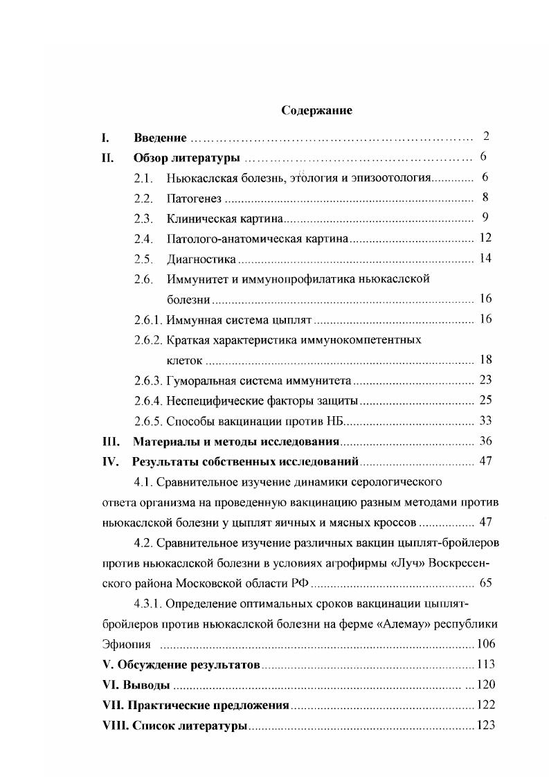 "2.1. Ньюкаслская болезнь, этология и эпизоотология. 