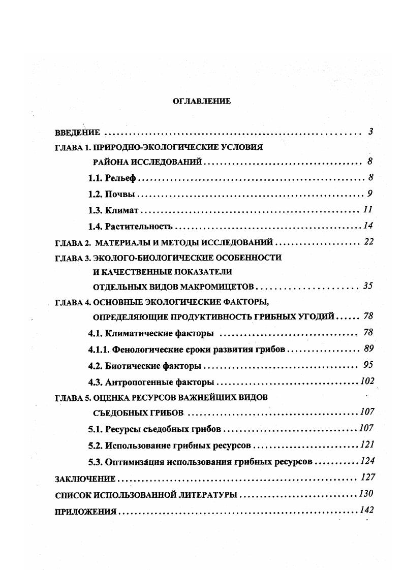"ГЛАВА 1. ПРИРОДНОЭКОЛОГИЧЕСКИЕ УСЛОВИЯ