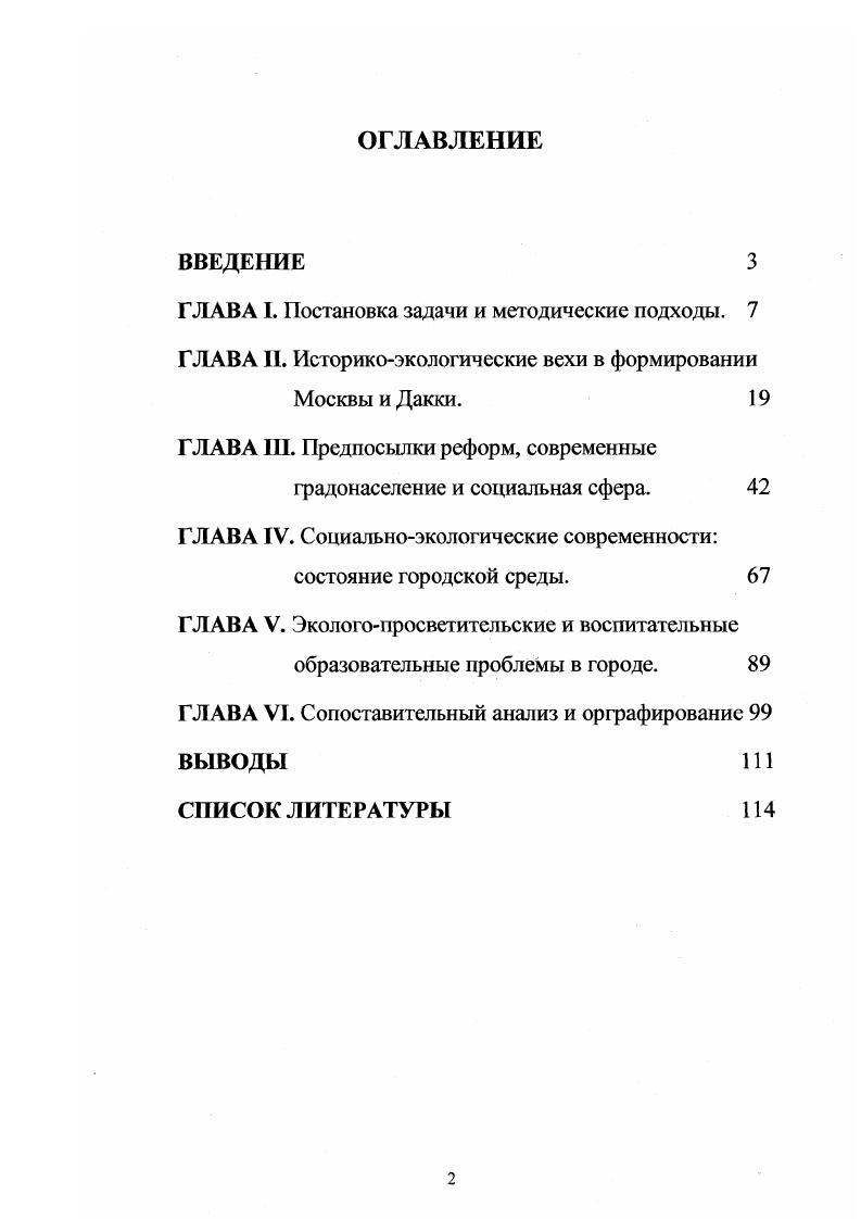 "ГЛАВА I. Постановка задачи и методические подходы. 
