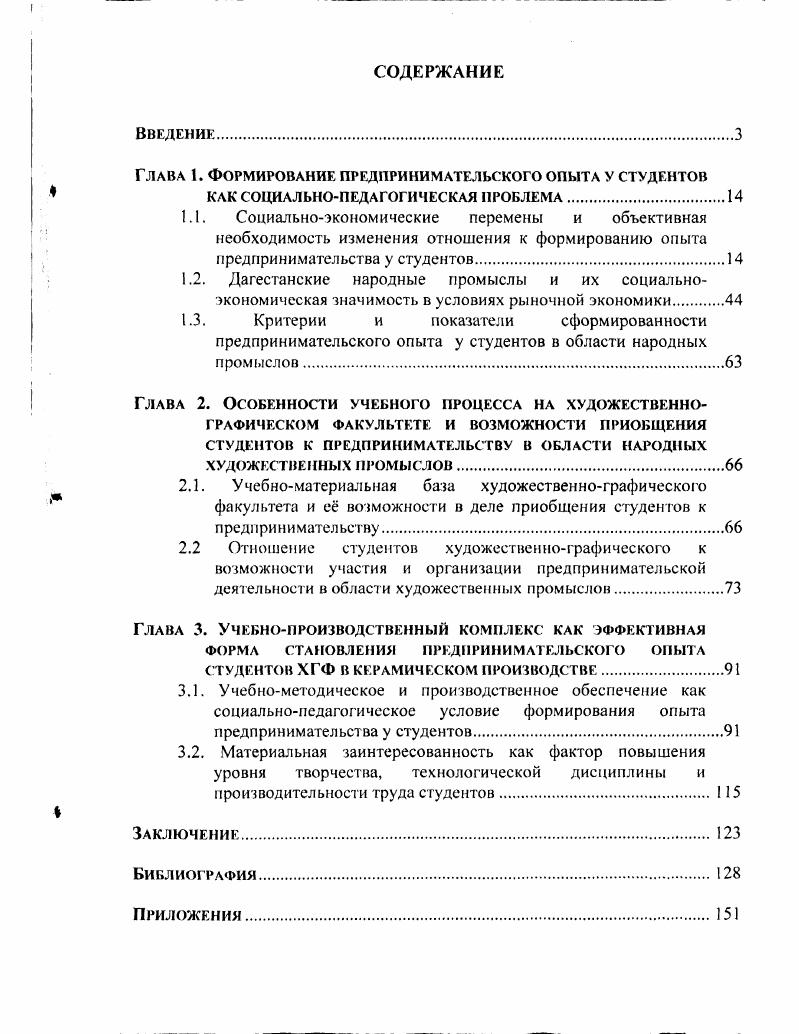 "Глава 1. Формирование предпринимательского опыта у студентов