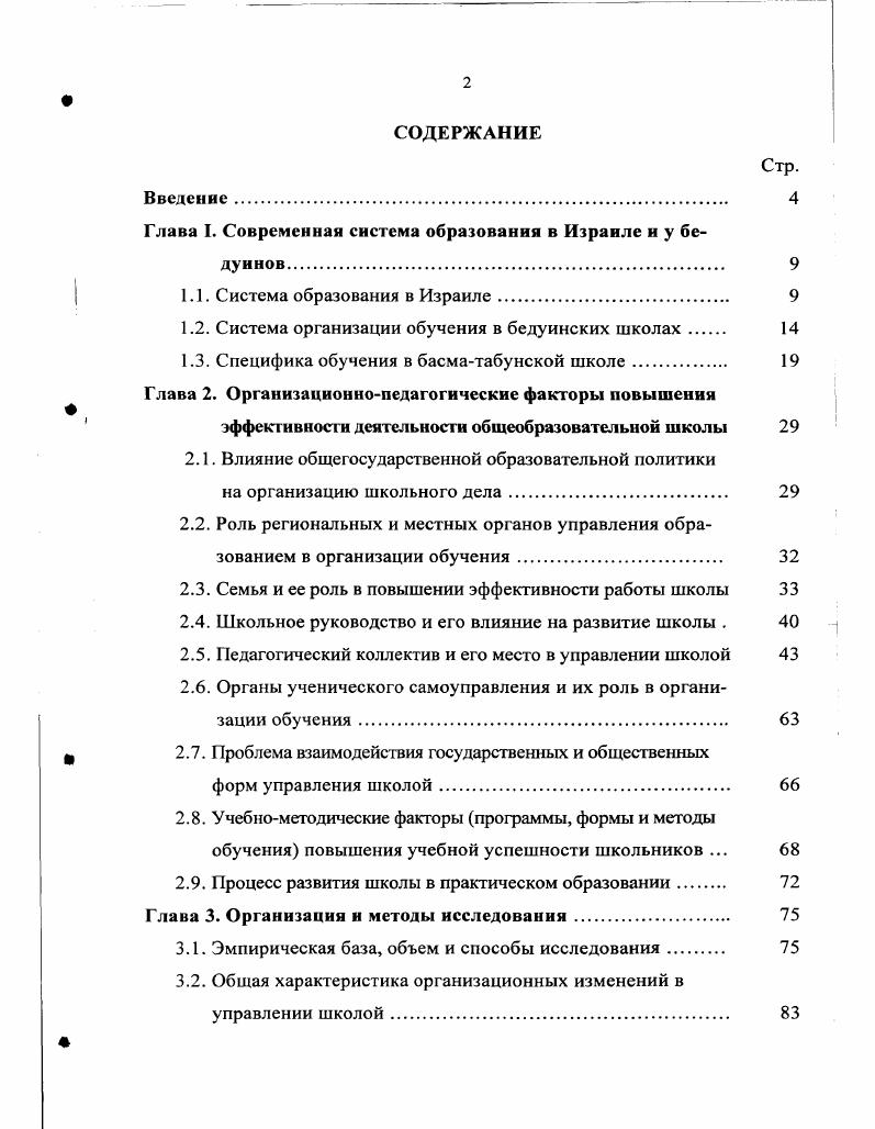 "Глава I. Современная система образования в Израиле и у бедуинов 