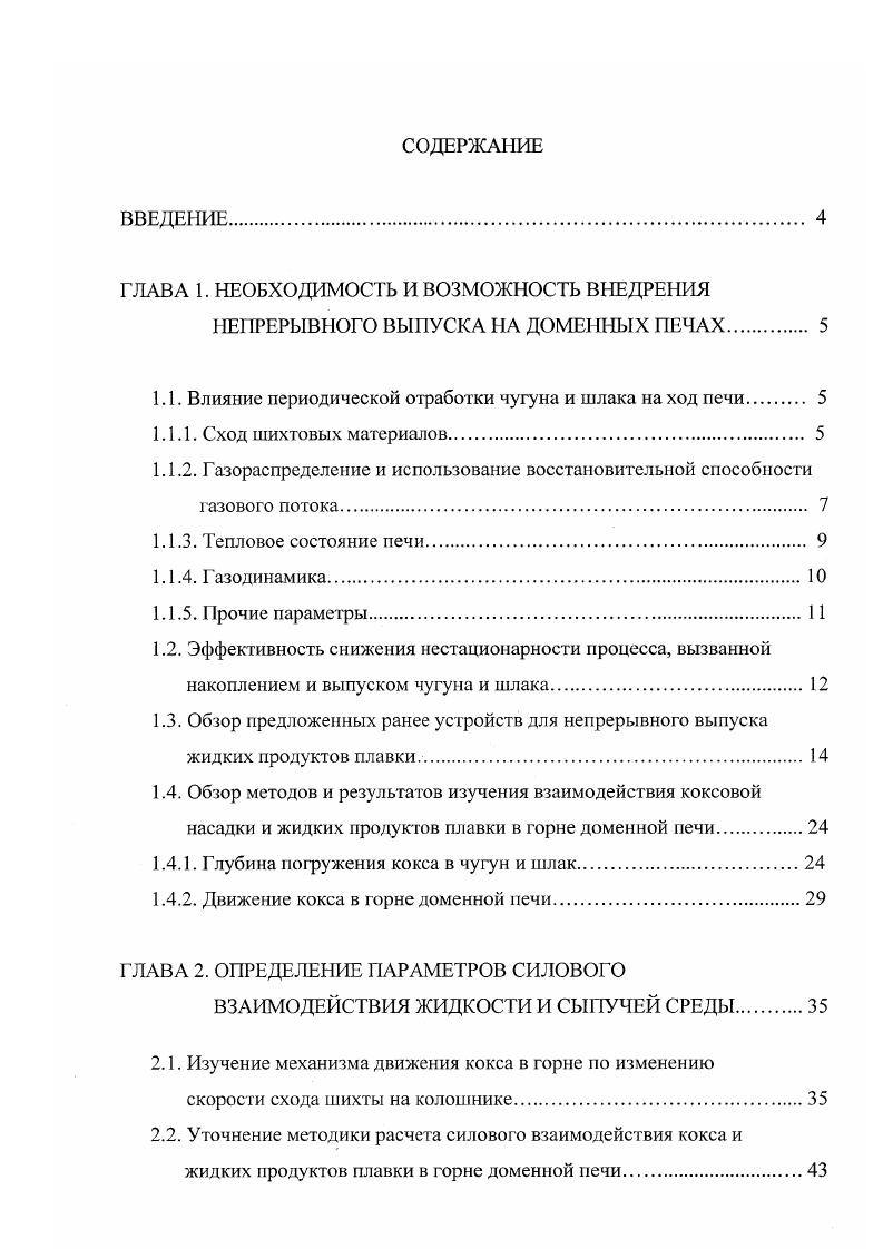 "ГЛАВА 1. НЕОБХОДИМОСТЬ И ВОЗМОЖНОСТЬ ВНЕДРЕНИЯ