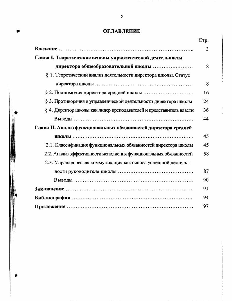 "Глава Г Теоретические основы управленческой деятельности