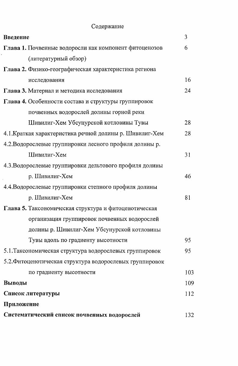 "Глава 1. Почвенные водоросли как компонент фитоценозов литературный обзор